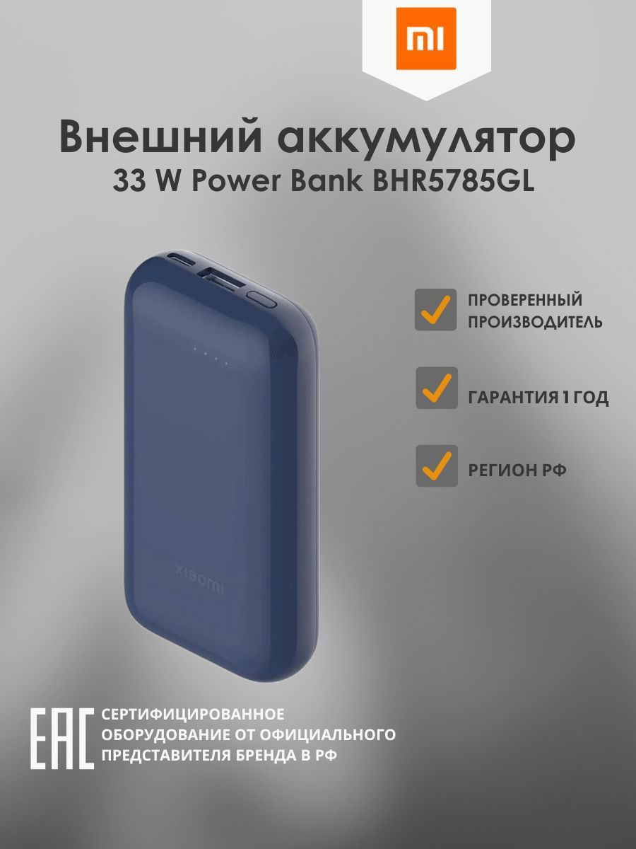 ВнешнийаккумуляторXiaomiPowerBankPocketEditionPro10000mAhMidnightBlueBHR5785GL