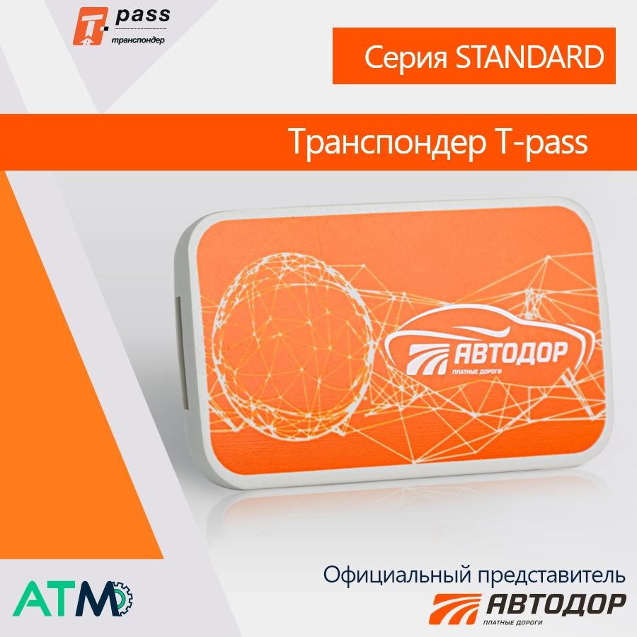 T pass стандарт