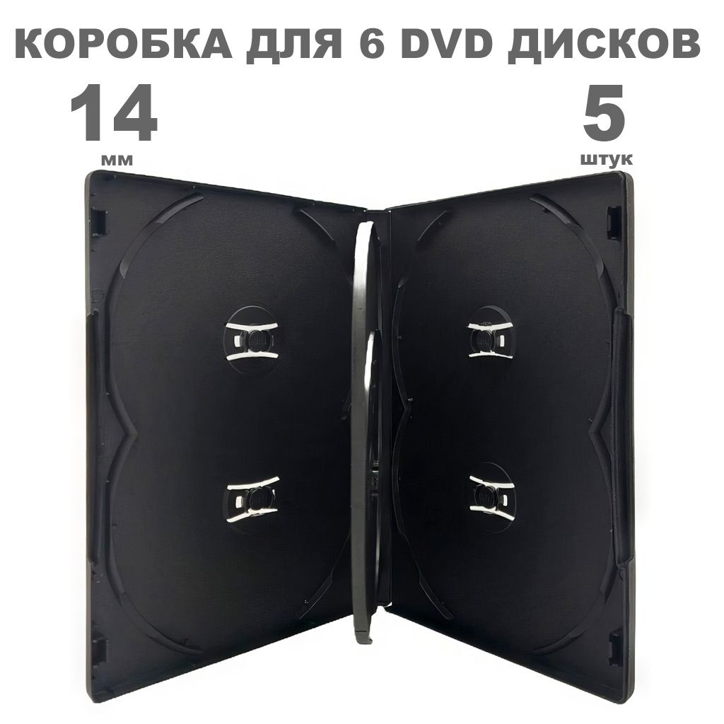 Коробка DVD на 6 дисков / Бокс DVD на 6 дисков чёрный, упаковка 5 штук