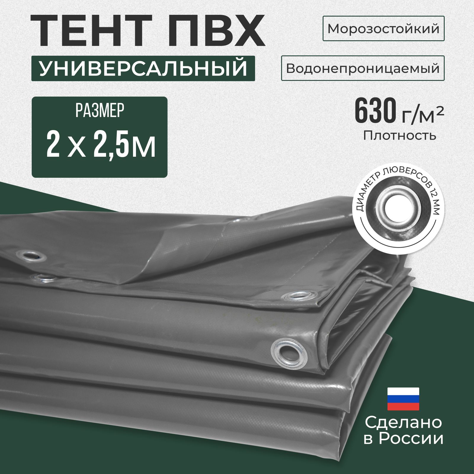 Тент ПВХ полог универсальный серый 2х2.5 м