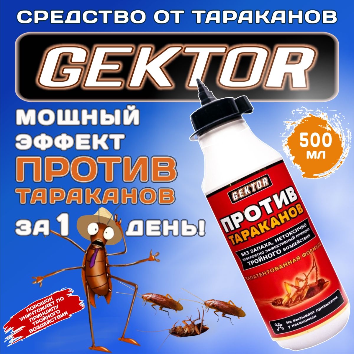 Gektor (Гектор) порошок от тараканов , 500 мл - купить с доставкой по  выгодным ценам в интернет-магазине OZON (226100665)