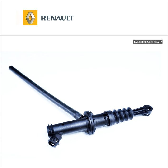 Цилиндр сцепления renault