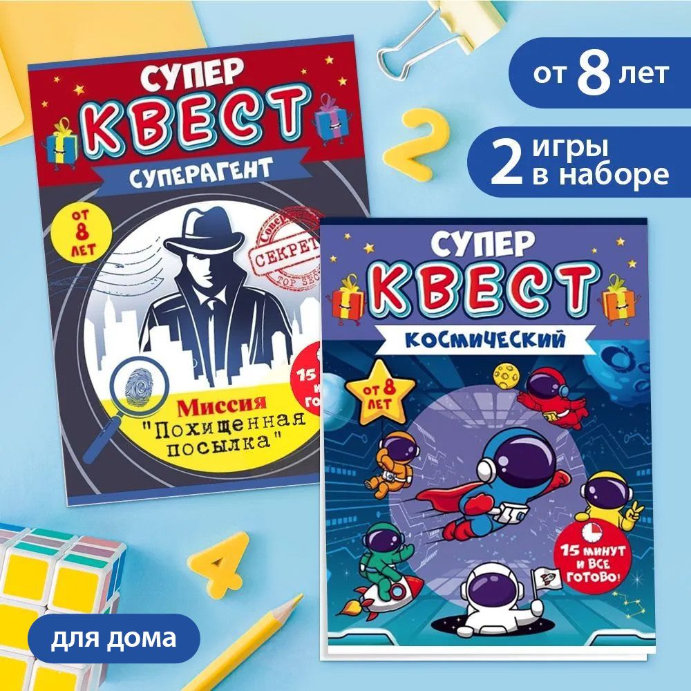 Игра квест для детей от 8 лет по поиску подарка. Набор 