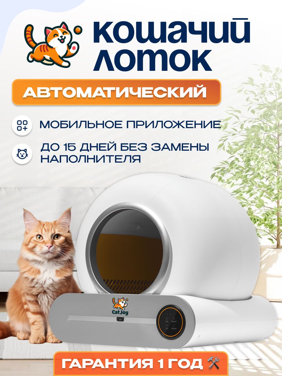 Умный автоматический лоток для кошек с бортом Cat Joy SCB-01 White