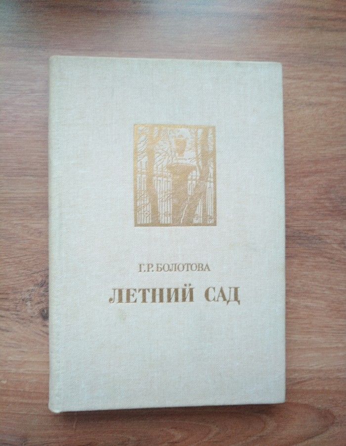 Музей-усадьба болотова дворяниново. Болотов парк в богородицке. Болотова). Болотова «дворяниново». Музей болотова в дворяниново.