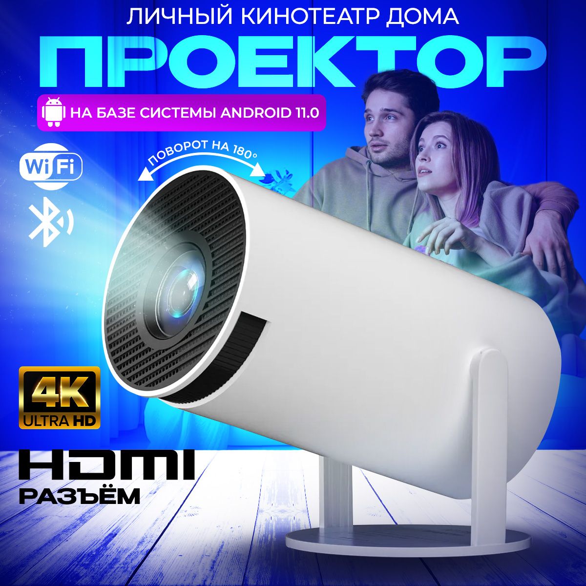 Проектор HY300, белый