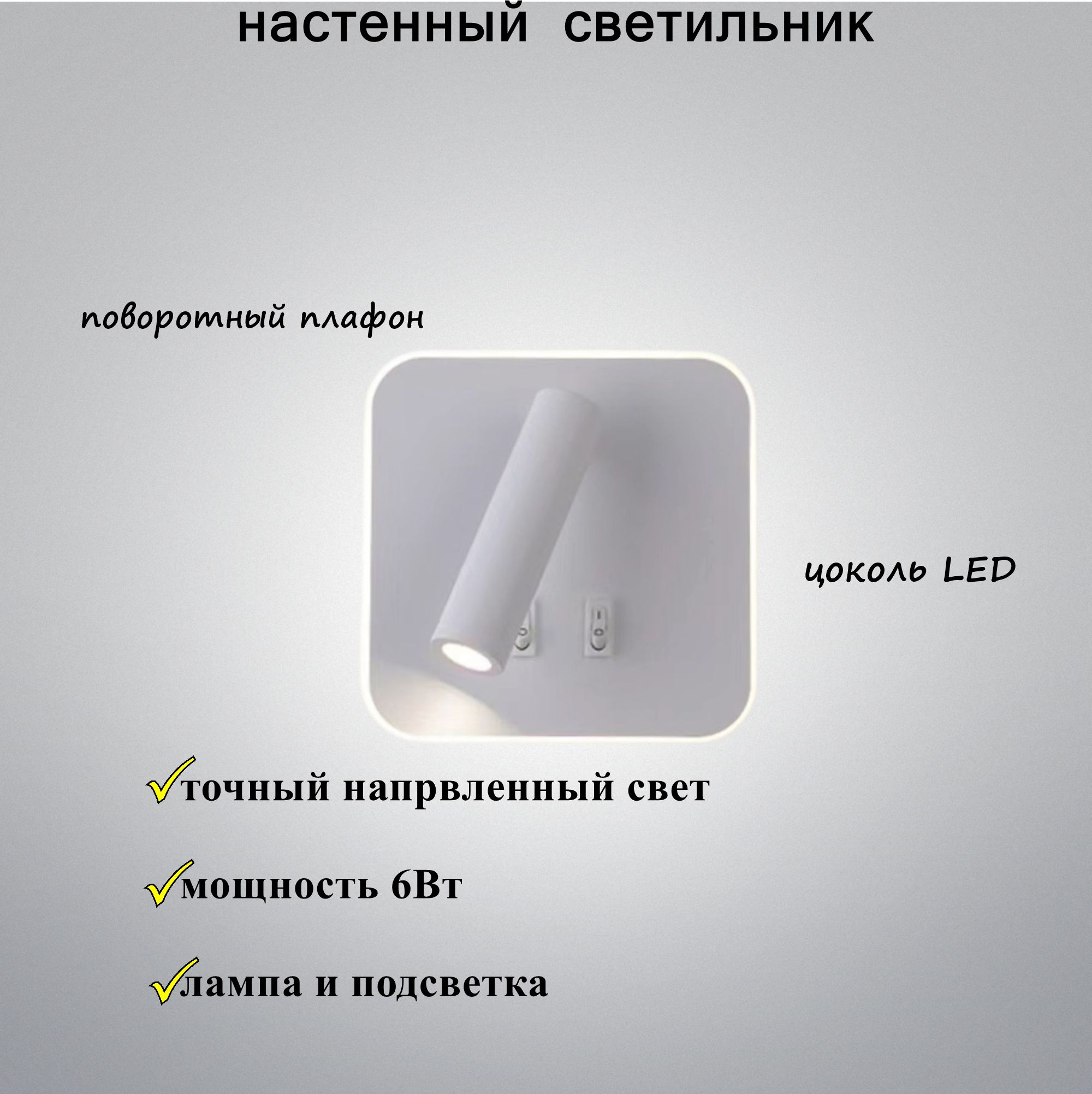 FEDOTOVНастенныйсветильник,LED,6Вт