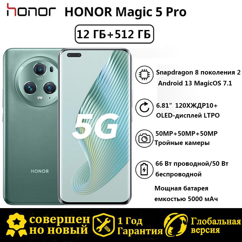 Смартфон Honor Magic5 Pro - купить по выгодной цене в интернет-магазине  OZON (1340525964)