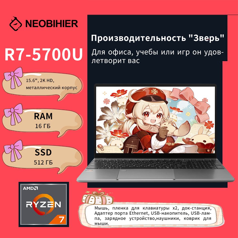 Игровой ноутбук Neobihier 5700U, серый купить по низкой цене: отзывы, фото,  характеристики в интернет-магазине Ozon (1469075488)