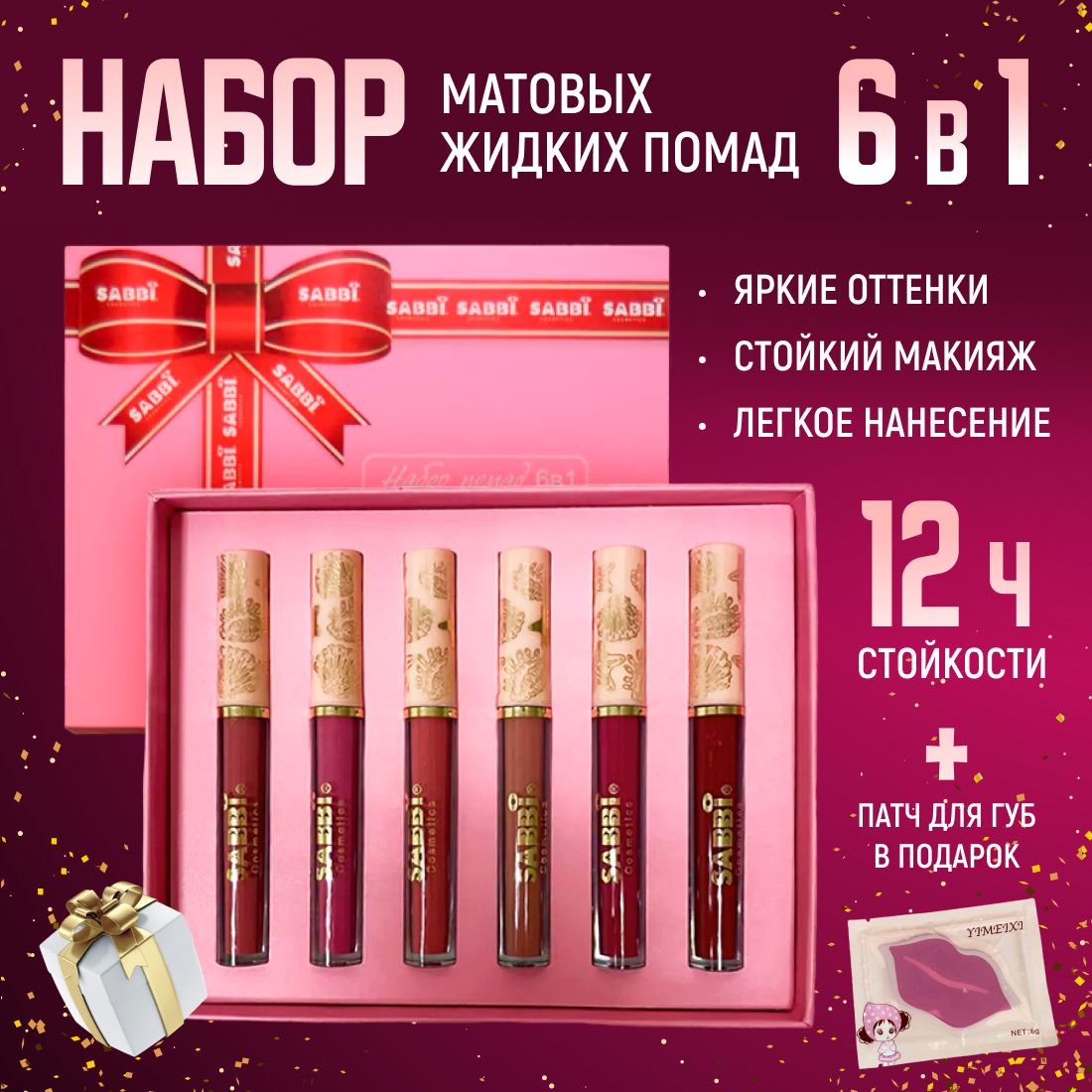 Подарочный набор для губ, матовая жидкая стойкая помада 6шт, набор увлажняющих помад, блески матовые, 6 модных оттенков, косметика для женщин купить на OZON по низкой цене (1383671684)