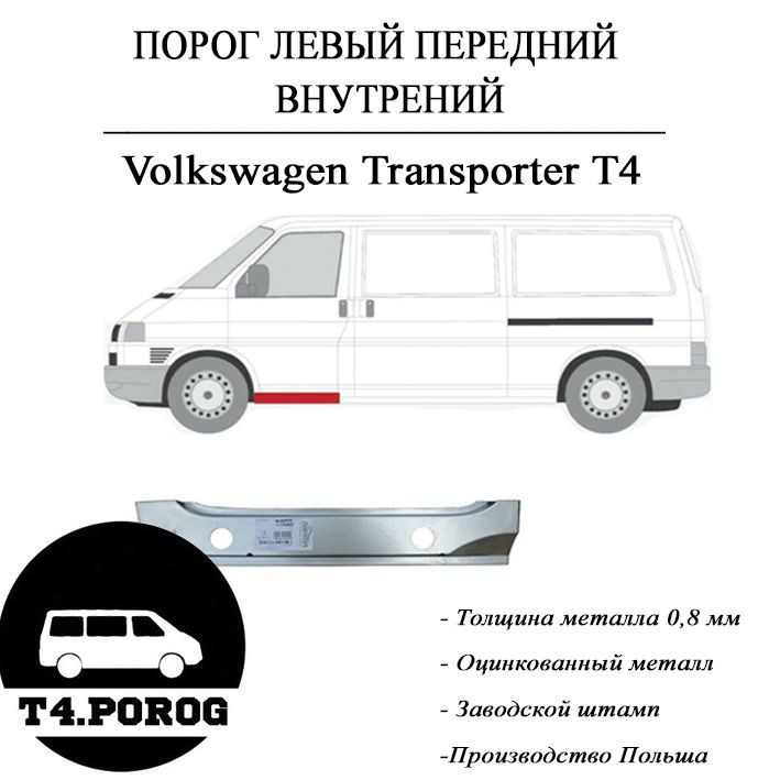 Пороги VolksWagen Transporter T4 труба Ø60