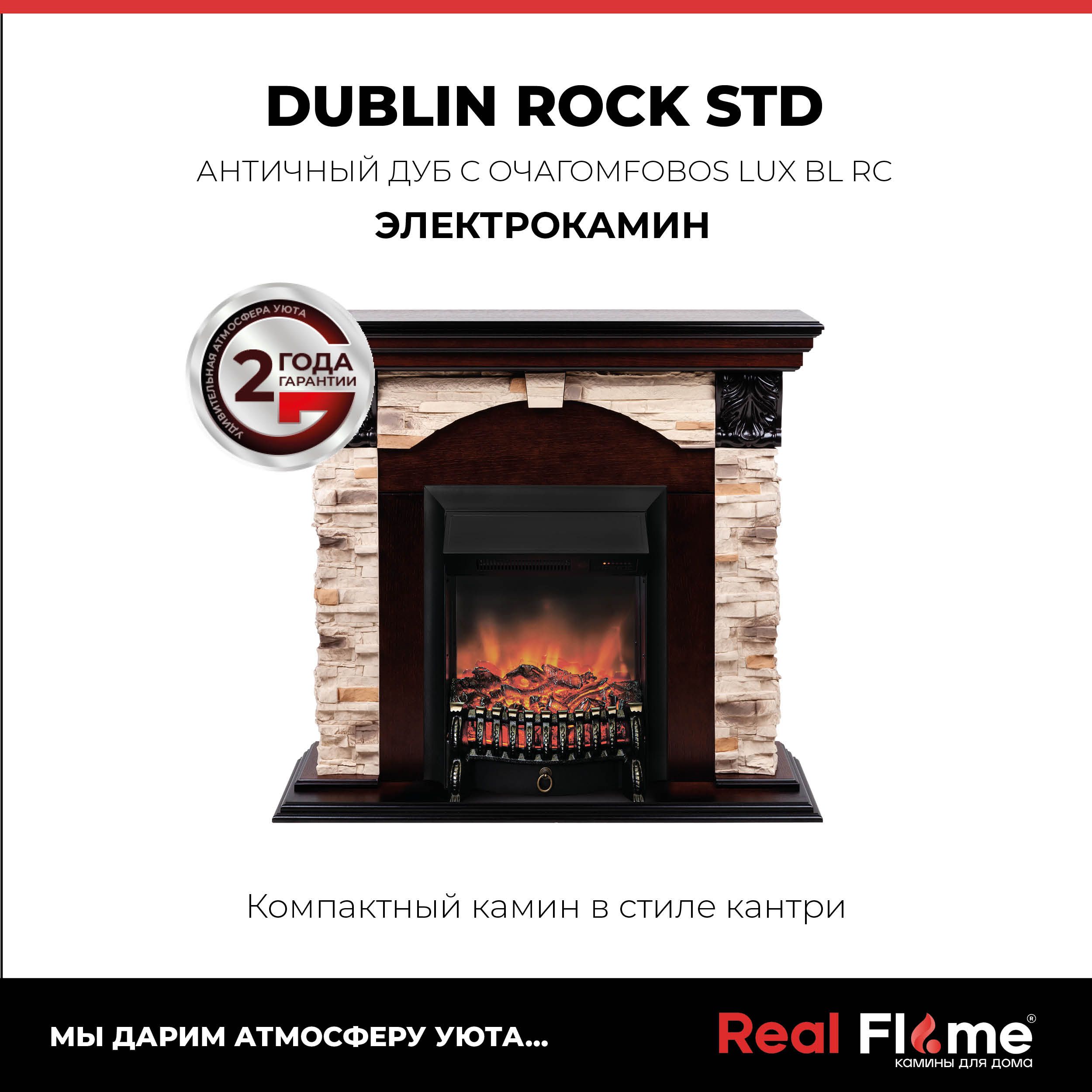 Электрокамин RealFlame Dublin Rock AO с Fobos s Lux BL, звук потрескивания  дров, пульт ДУ