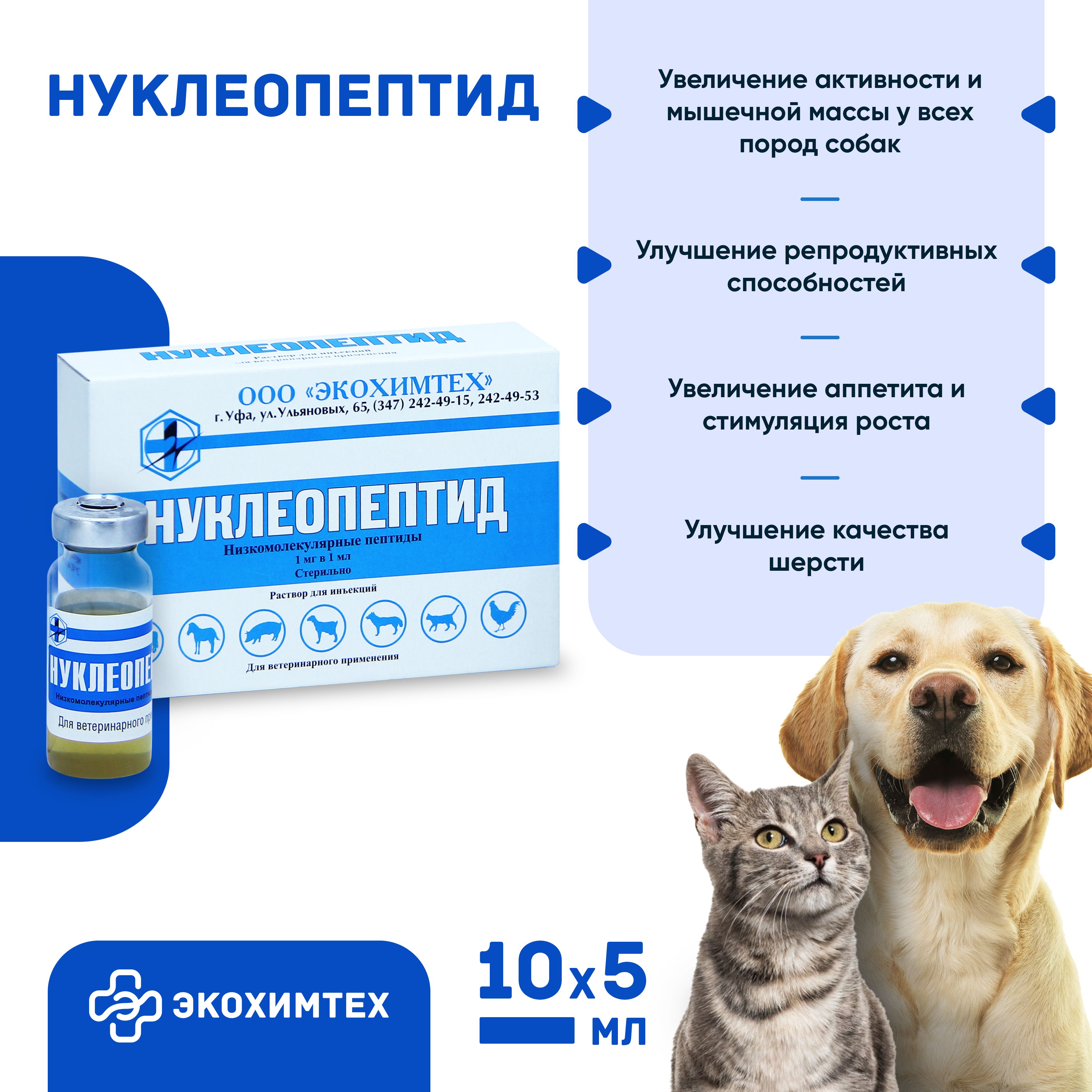 Нуклеопептид 5 Мл Купить В Спб