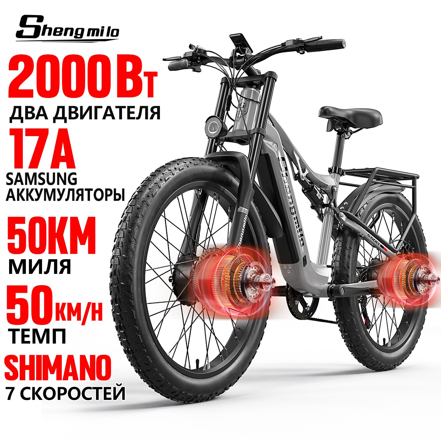 ShengmiloЭлектровелосипед2024,2000Вт