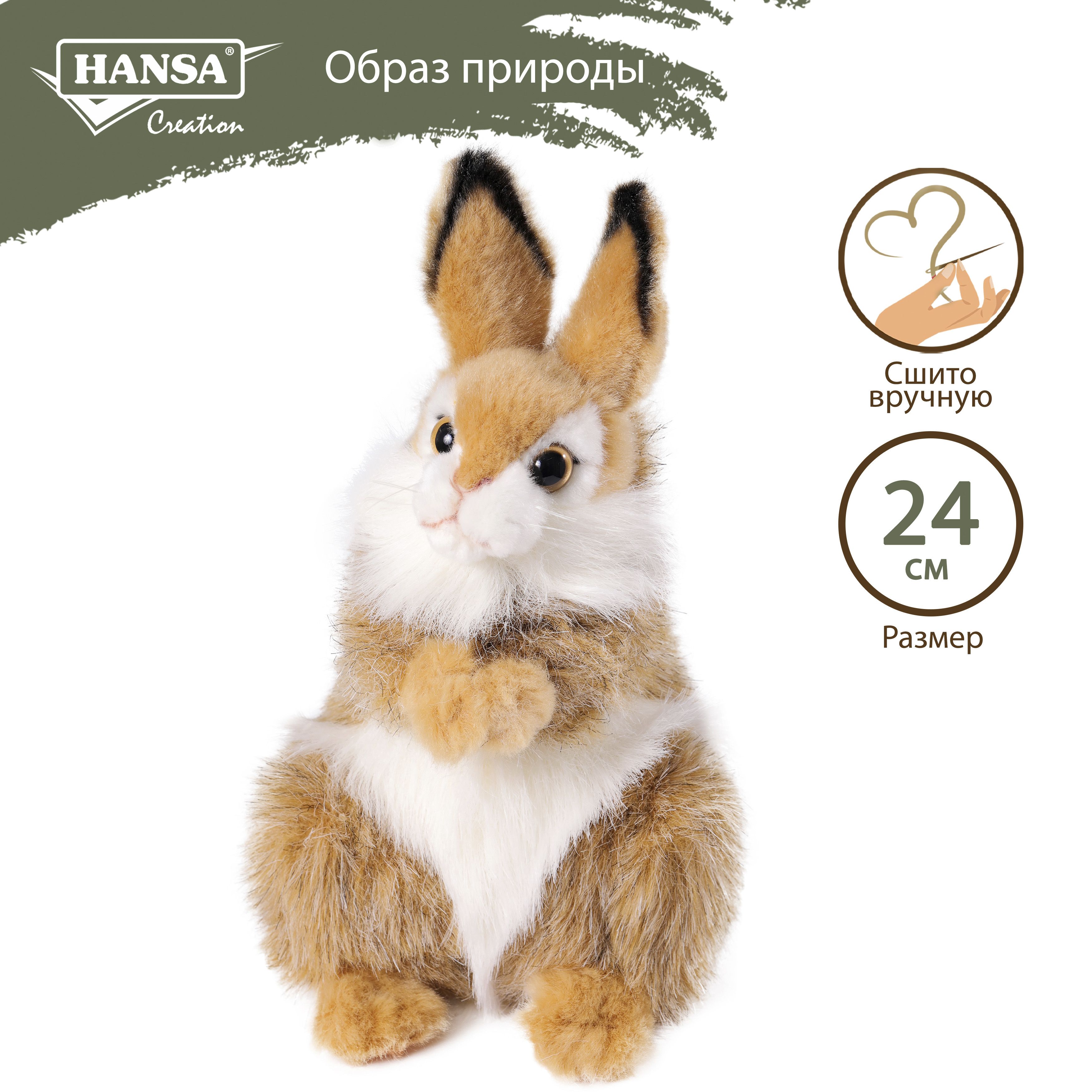 Мягкая игрушка плюшевая и реалистичная Hansa Creation Коричневый кролик, 24  см - купить с доставкой по выгодным ценам в интернет-магазине OZON  (152876005)