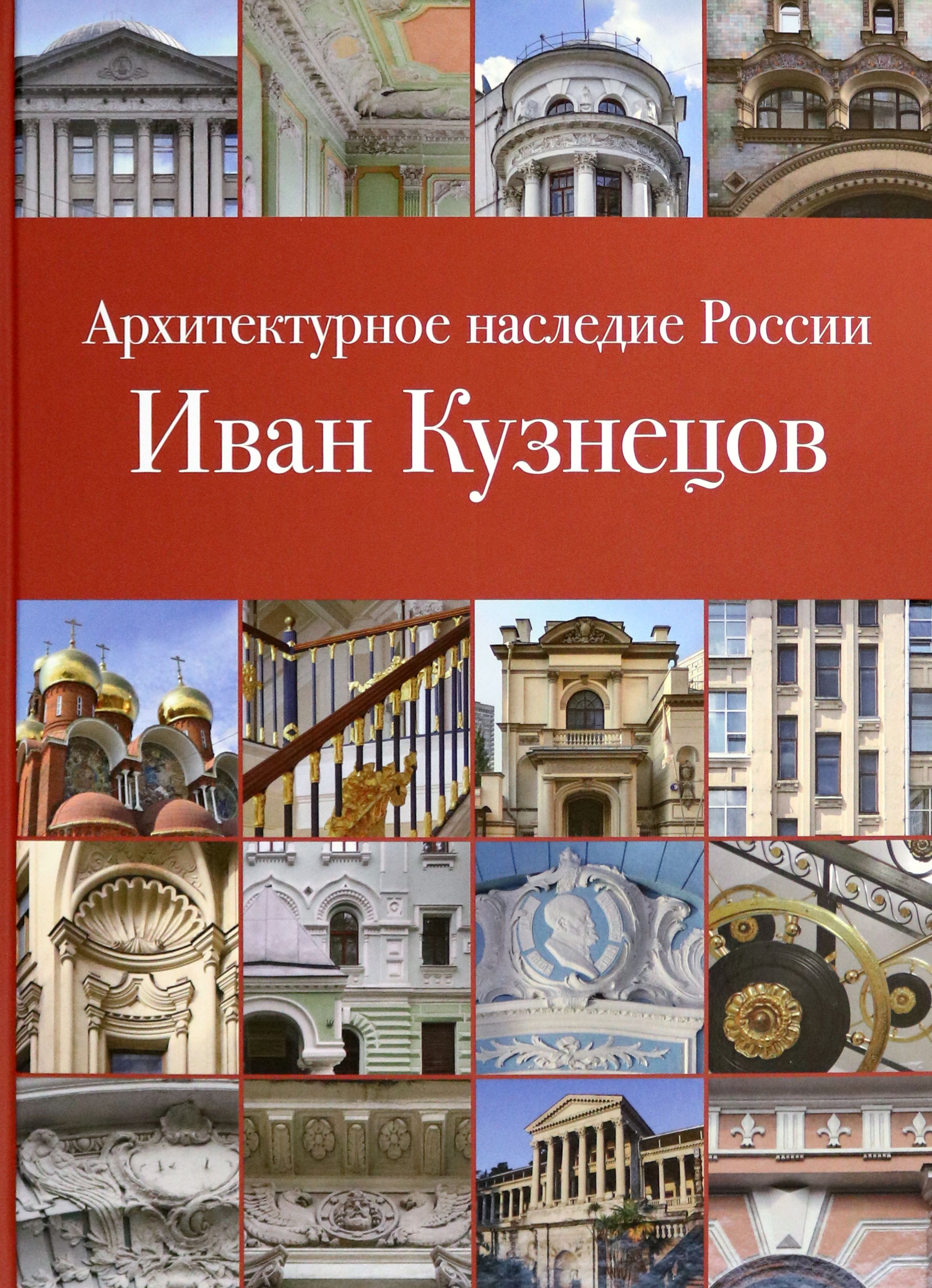 Автор книги наследие