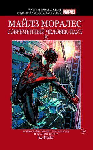 Супергерои MARVEL Официальная коллекция МАЙЛЗ МОРАЛЕС Новый ЧЕЛОВЕК-ПАУК №60