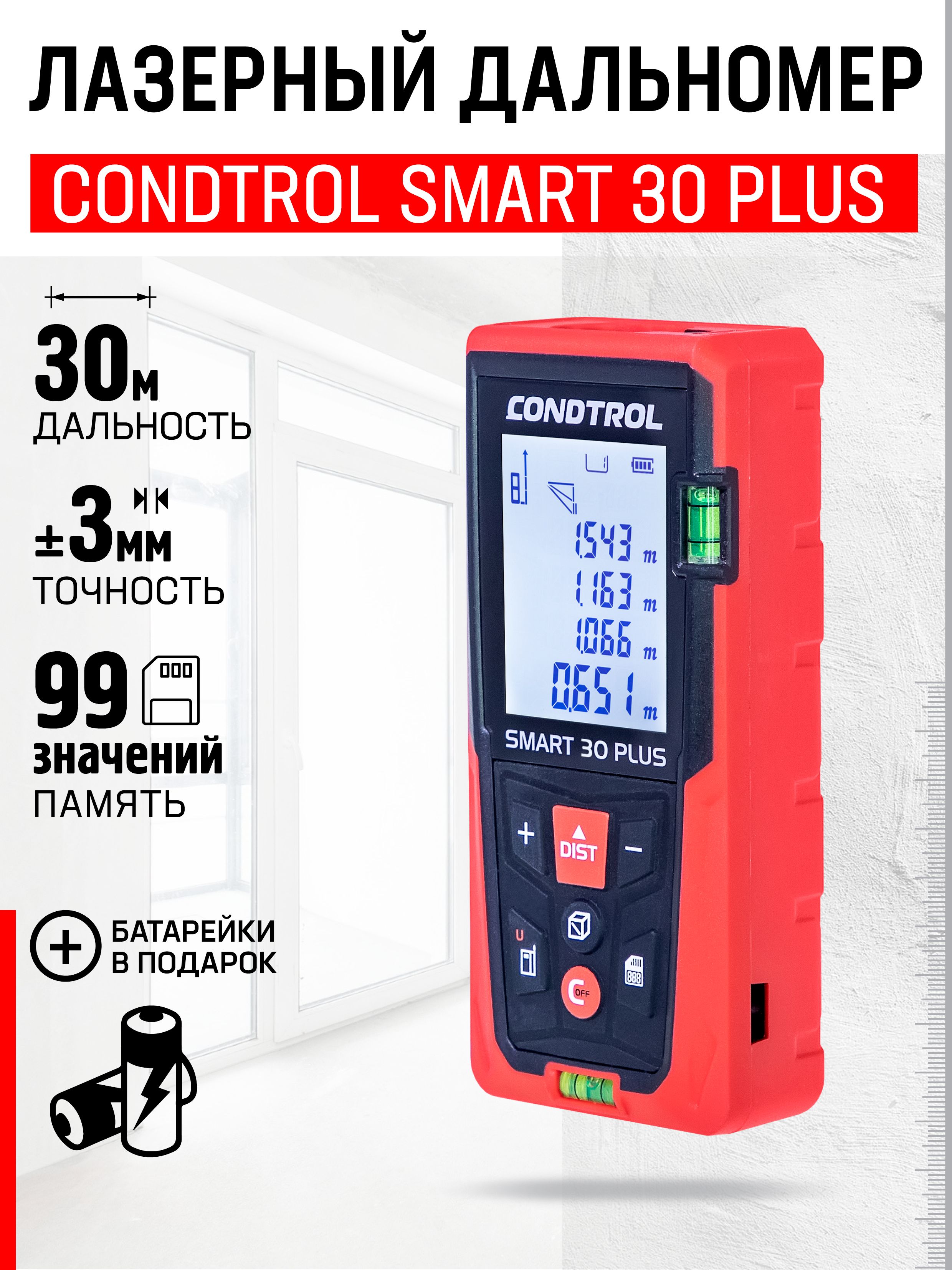 CONDTROL Дальномер 30 м ±3 мм