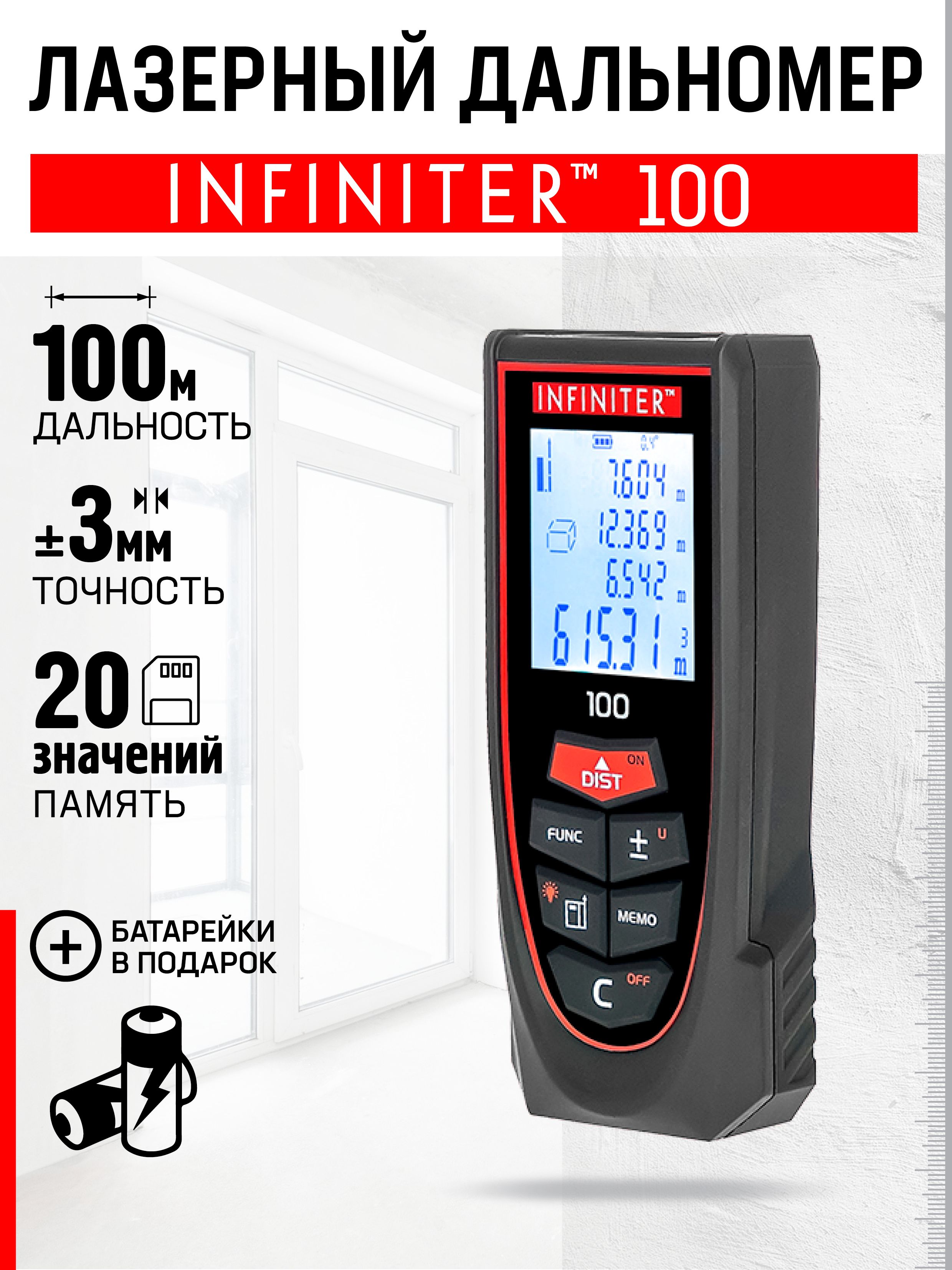 Лазерный дальномер INFINITER 100 м рулетка