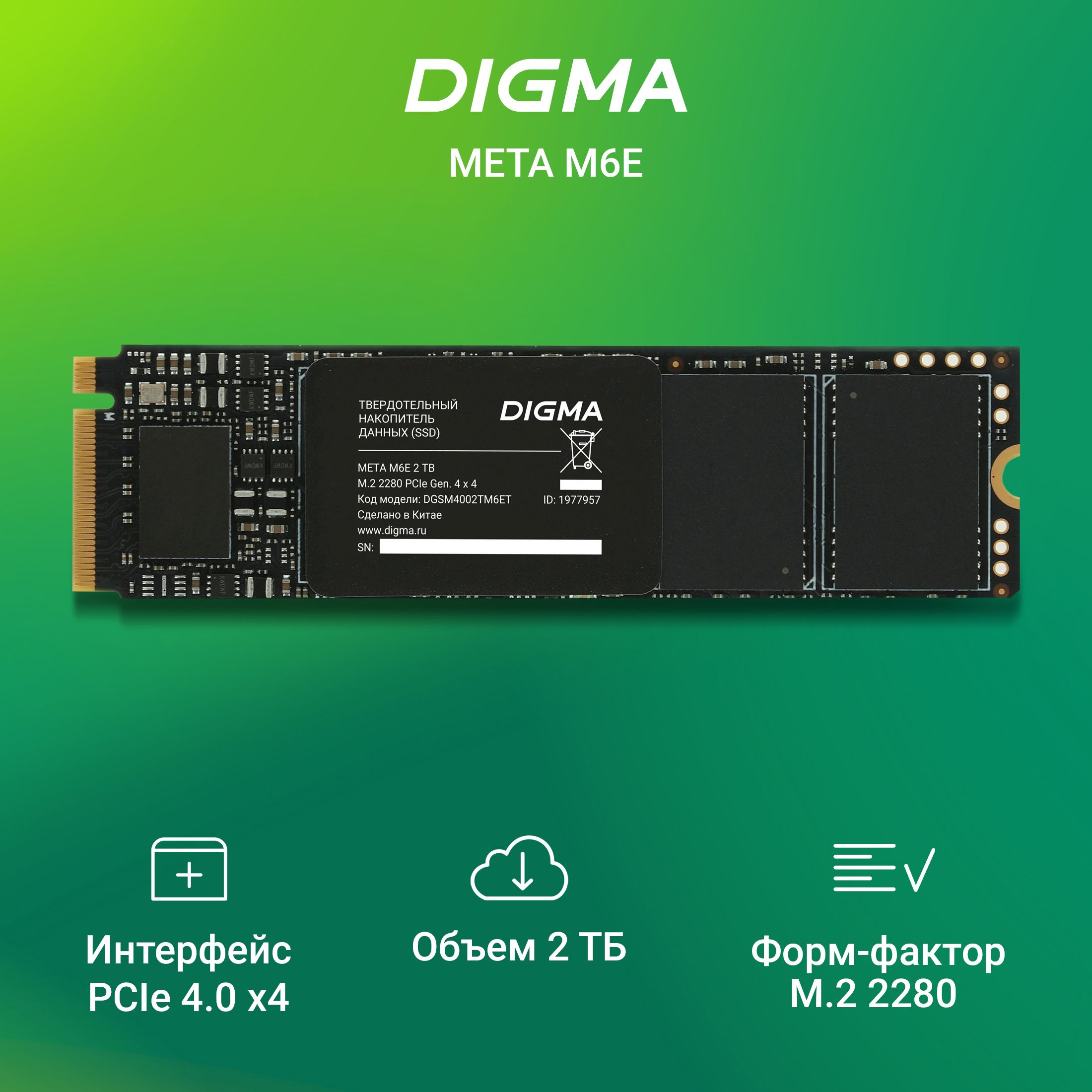 Digma 2 ТБ Внутренний SSD-диск DGSM4512GM6ET (DGSM4002TM6ET)