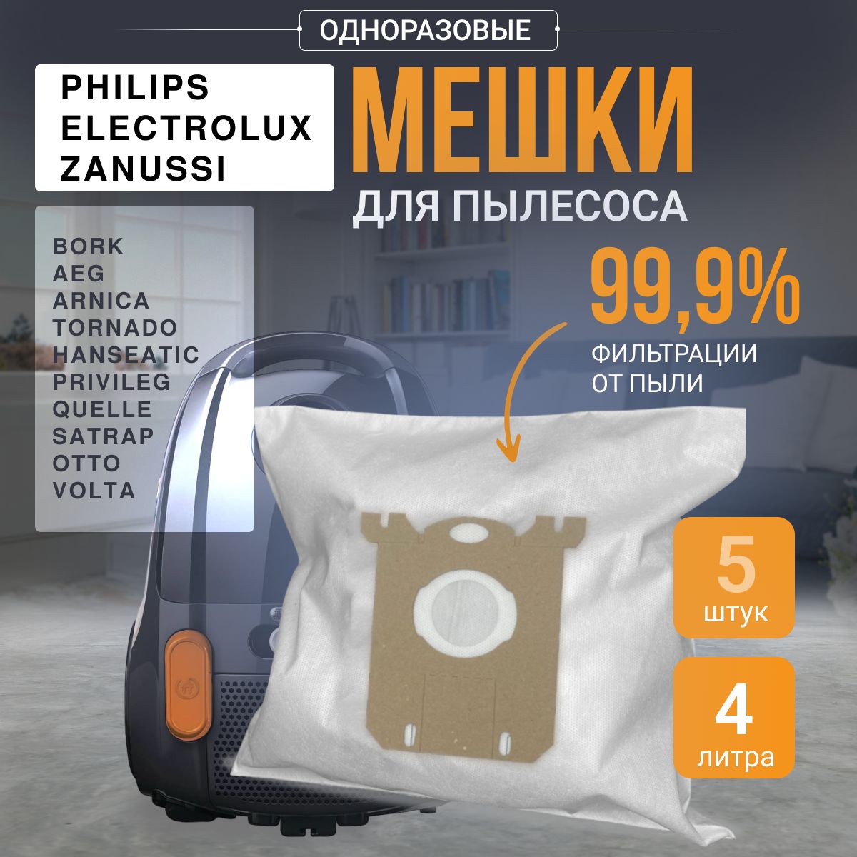 Мешки для пылесоса Philips Филипс 5 шт