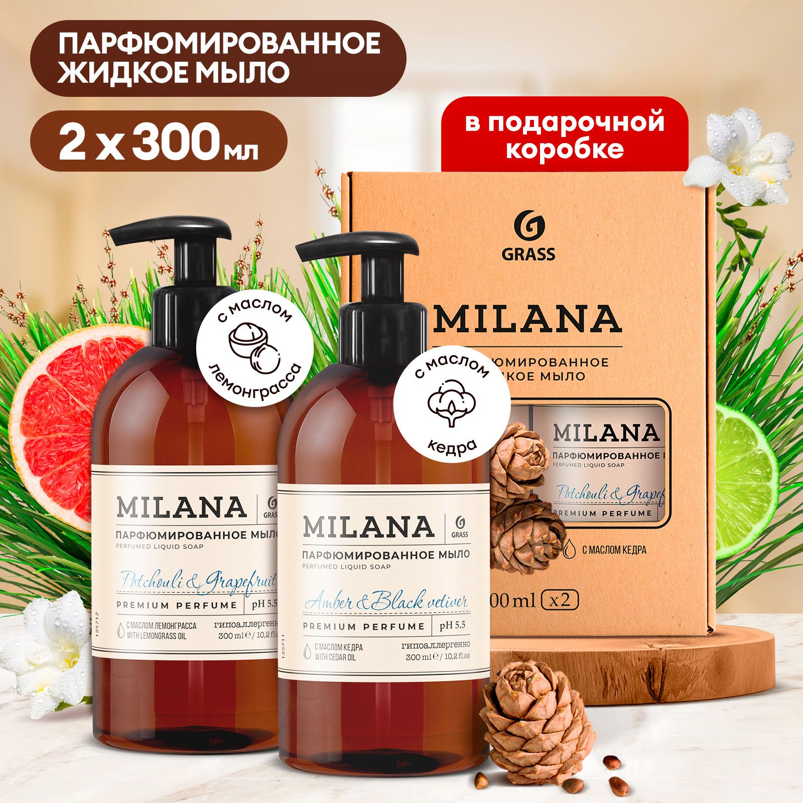 НаборподарочныйGRASSMilana:ЖидкоемылодлярукAmber&BlackVetiver300мл+MilanaPatchouli&Grapefruit300мл