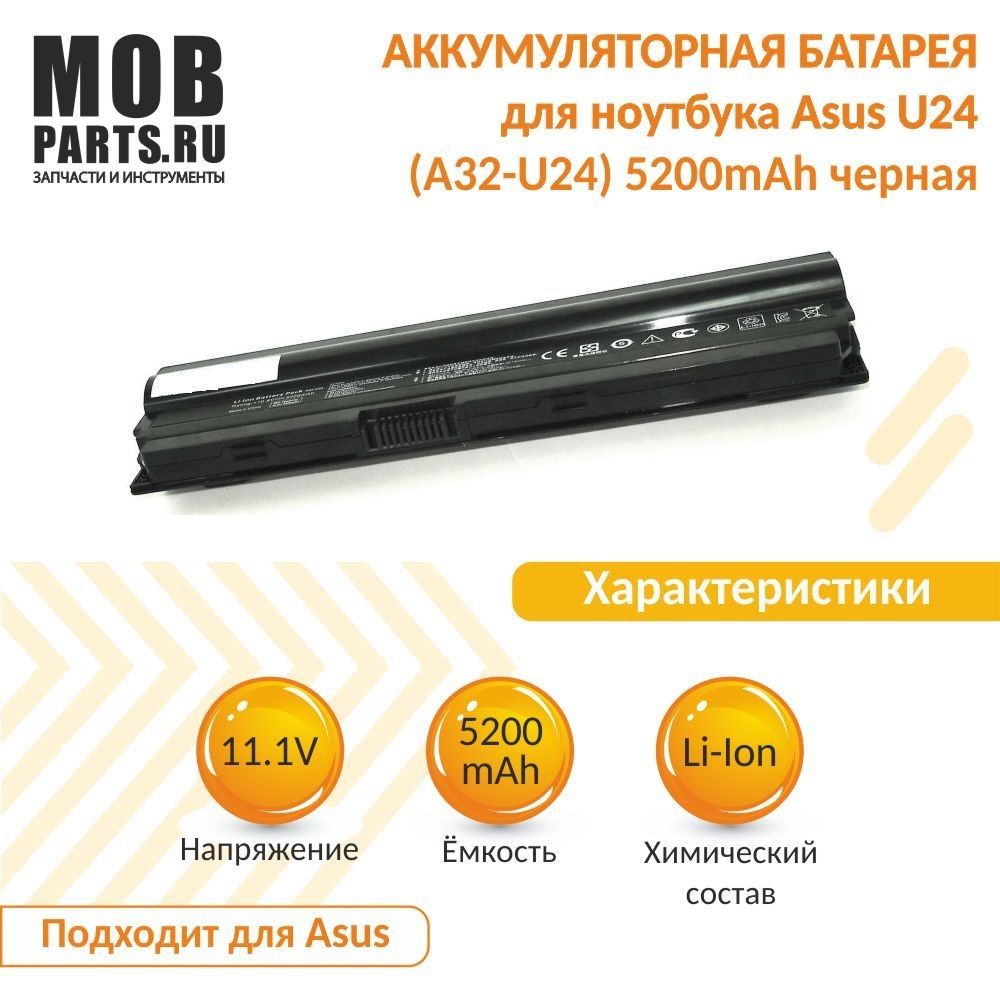 Аккумуляторная батарея для ноутбука Asus U24 (A32-U24) 5200mAh OEM черная