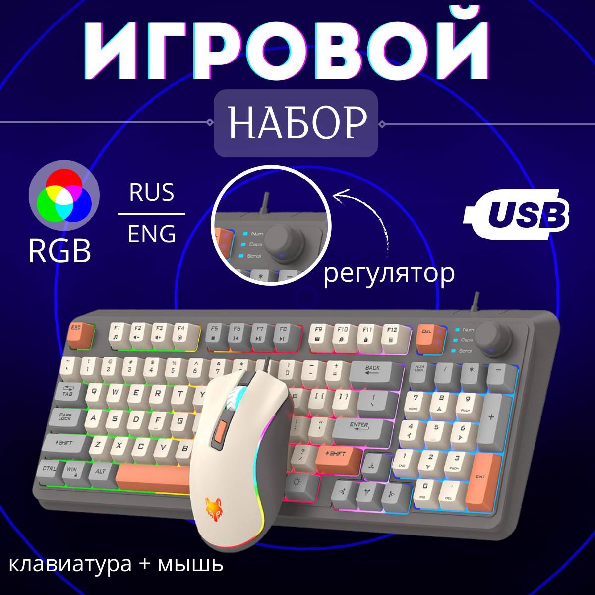 Игровой набор, XunFox K820 Shimmer Клавиатура+мышь (RUS), проводной купить  по выгодной цене в интернет-магазине OZON (1400531027)