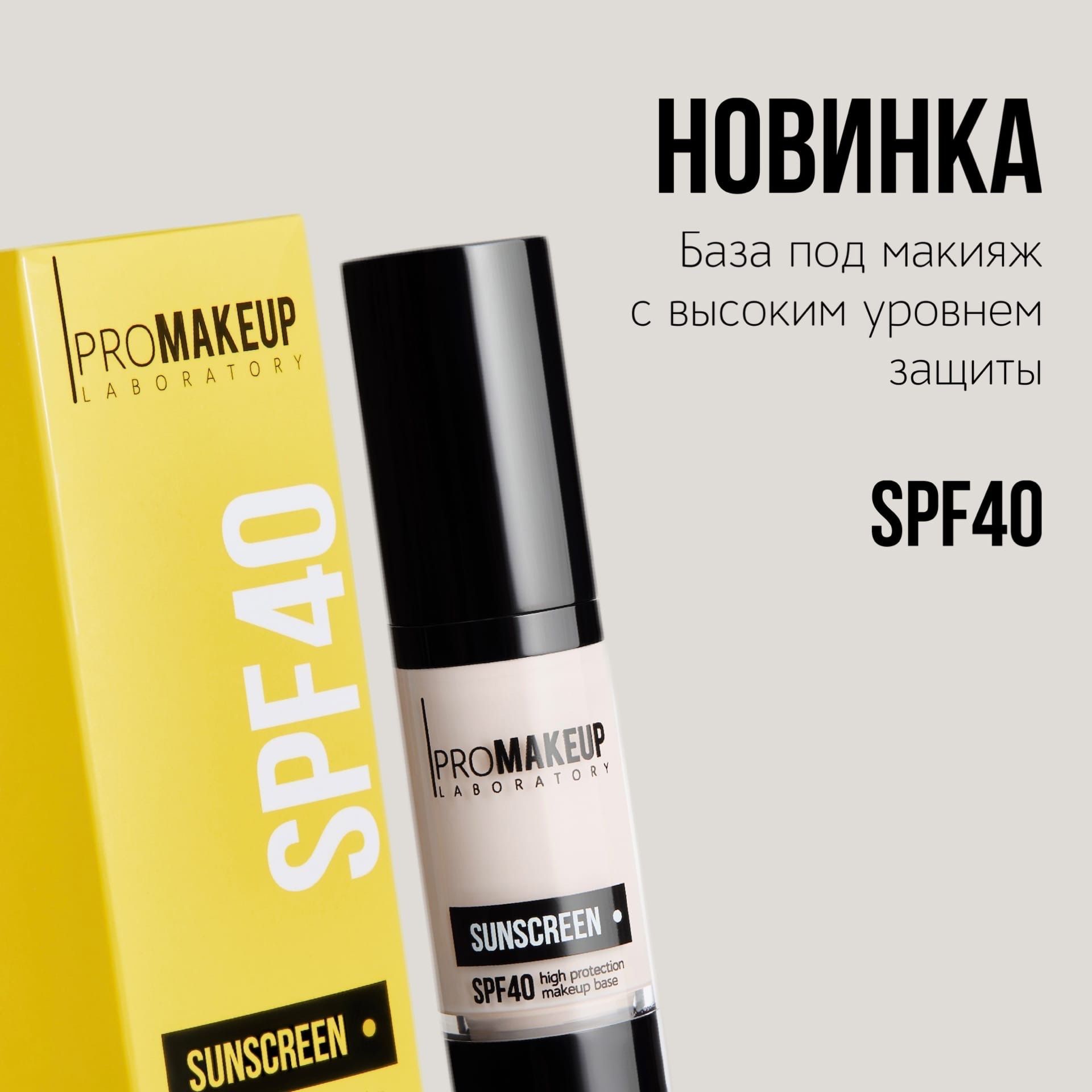 24 me отзывы. База под макияж PROMAKEUP Laboratory с высоким уровнем защиты - Sunscreen SPF 40, 17 гр. База PROMAKEUP Laboratory. Спрей для тела мужской. Мужской спрей для тела Sealuxe.