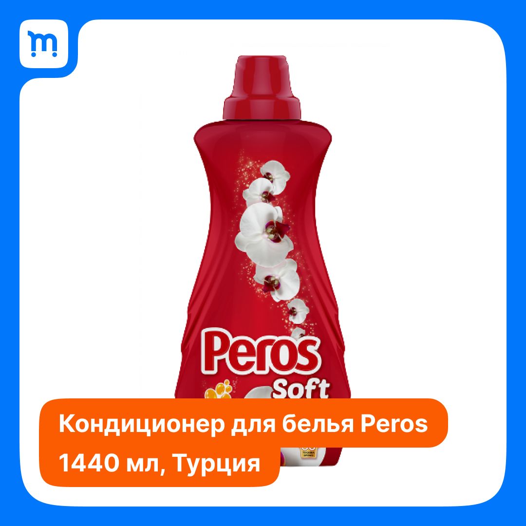 Кондиционеры и ополаскиватели Peros (Перос) – купить на OZON по низкой цене