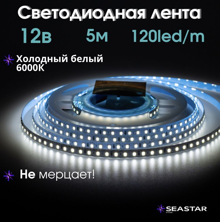 SeaStar Светодиодная лента, 12 , IP20, 120 LED/m