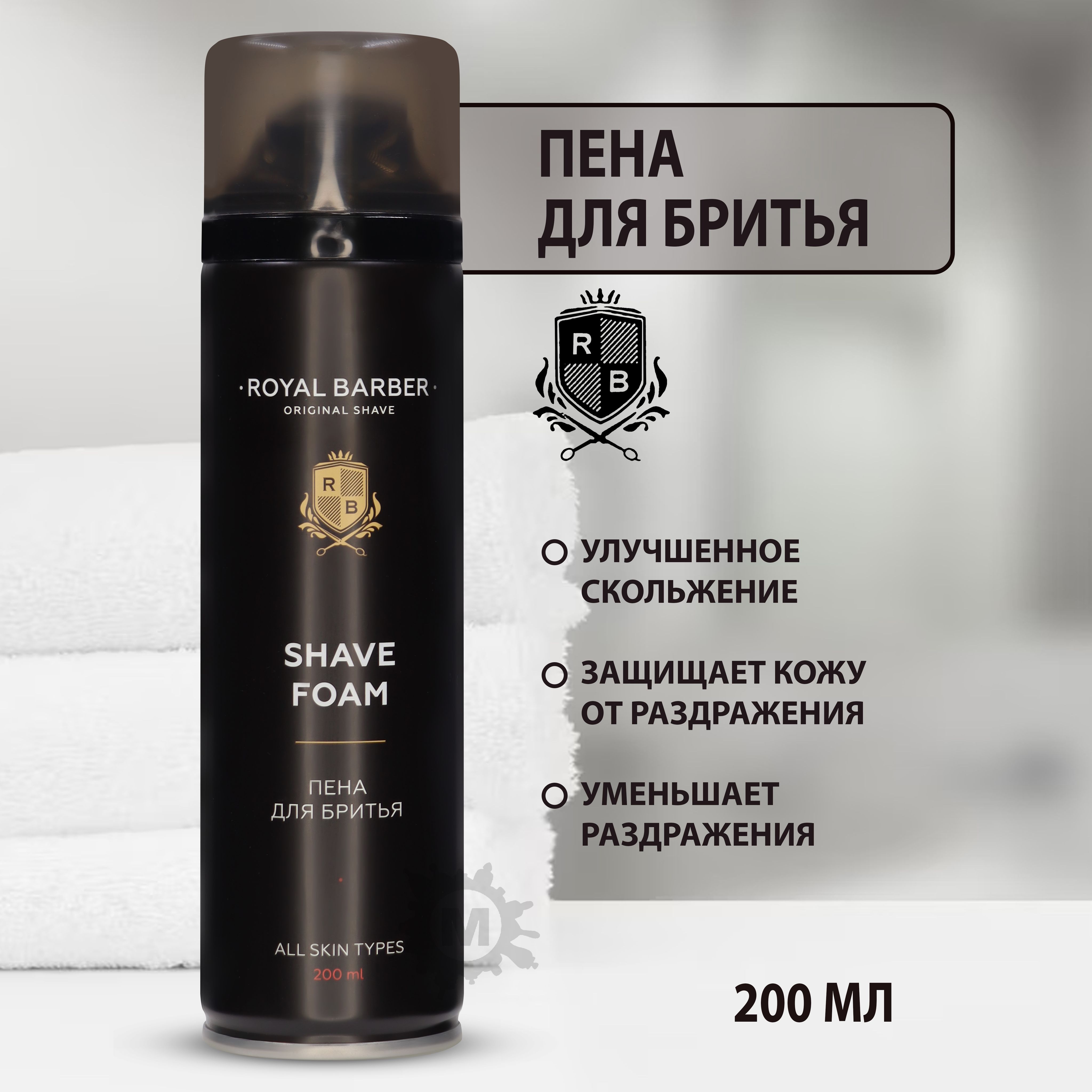 ROYAL BARBER Пена для бритья 200 мл