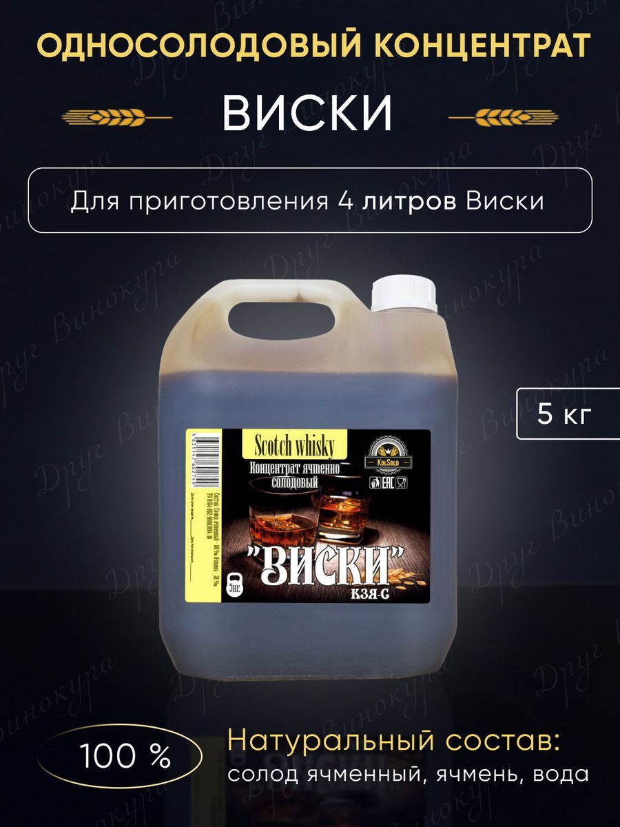 Солодовый экстракт Шотландский виски (Scotch) - купить с доставкой по  выгодным ценам в интернет-магазине OZON (1263018640)