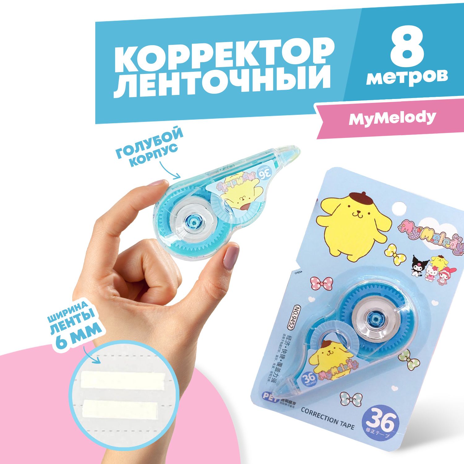 Корректор-лента 5мм*13м 4960 Scholz