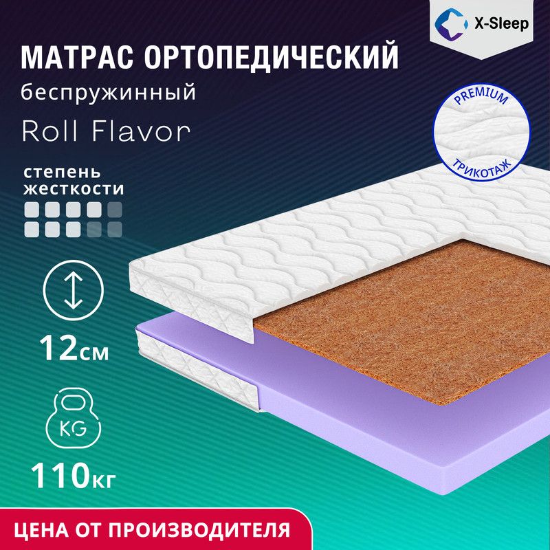 X-SleepМатрасRollFlavor,Беспружинный,90х200см