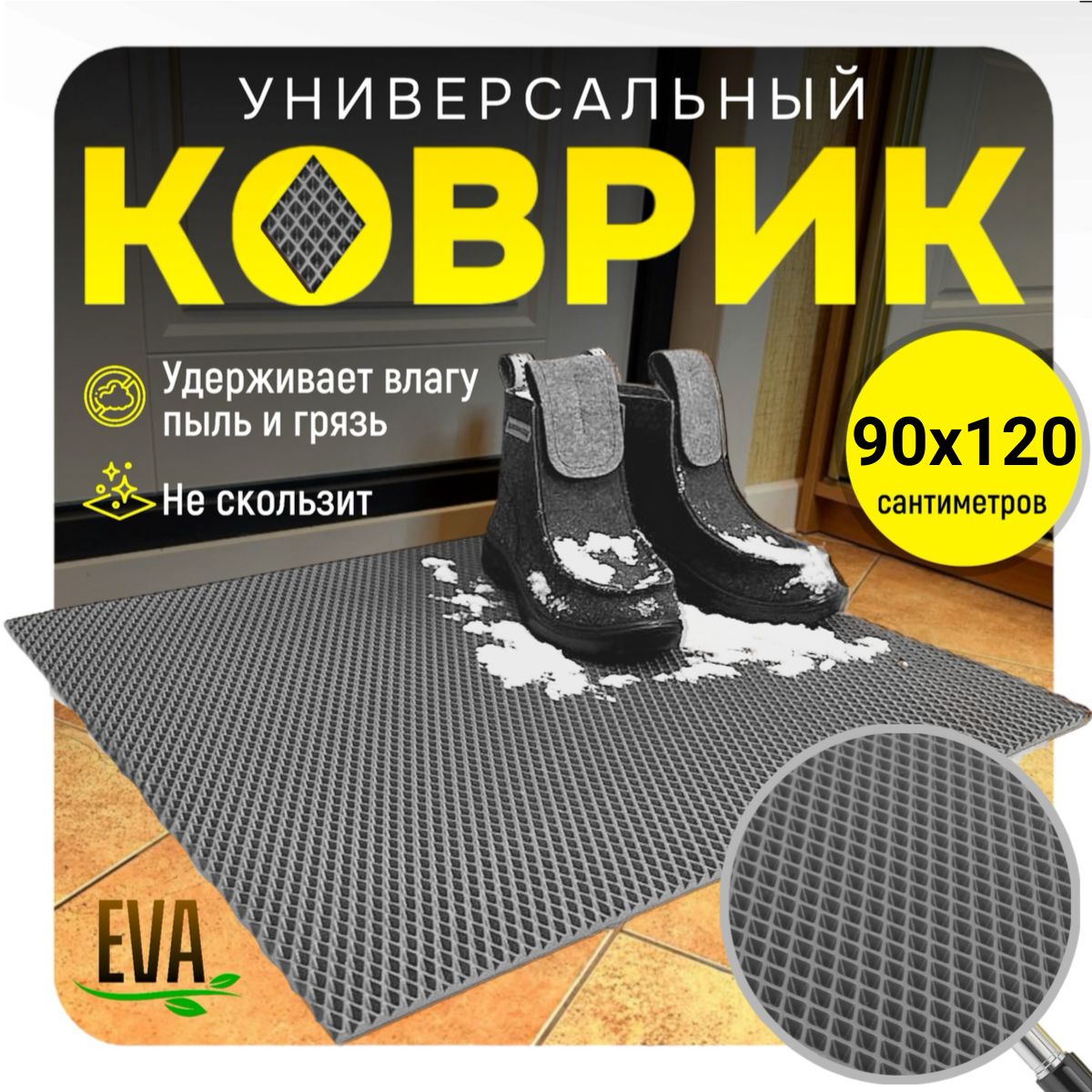 ТКАНСКоврикпридверный,0.90x1.20м