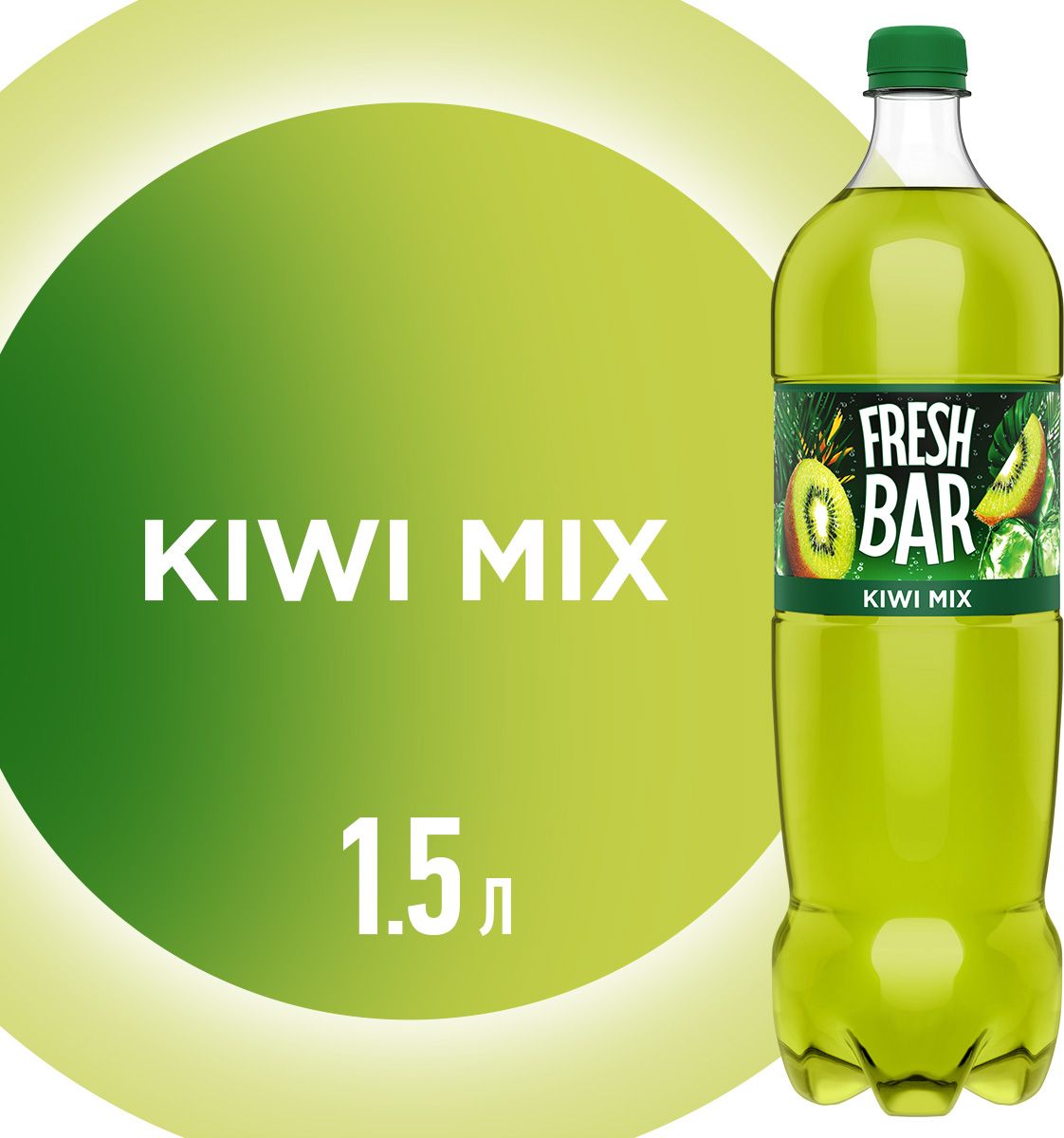 Газированный напиток Fresh Bar Kiwi Mix, 1,5 л