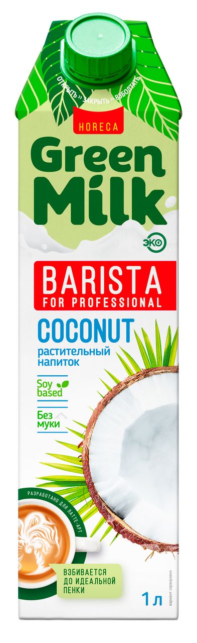 Напитки green milk. Кокосовое молоко Green Milk. Напиток соевый Green Milk "Barista" 1л. Кокосовый напиток Green Milk. Растительные напитки Milk Green.