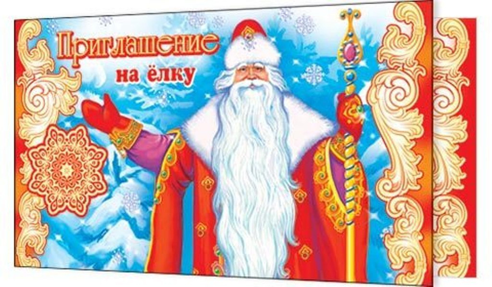 Новогоднее приглашение рисунок