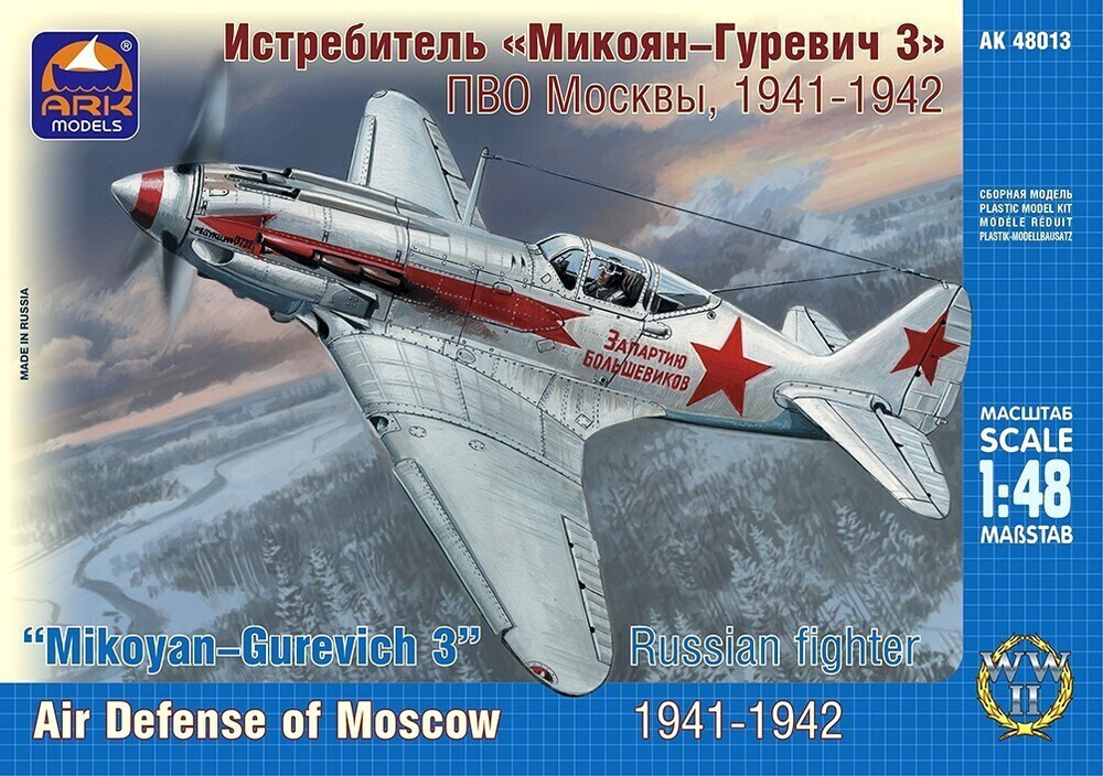 ARK Models "Микоян-Гуревич 3" ПВО Москвы, Советский истребитель 1941-1942 годы, 1/48, Сборная модель #1