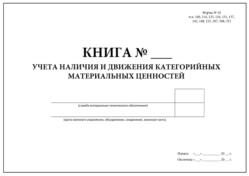 Комплект (2 шт.), Книга учета наличия и движения категорийных ...