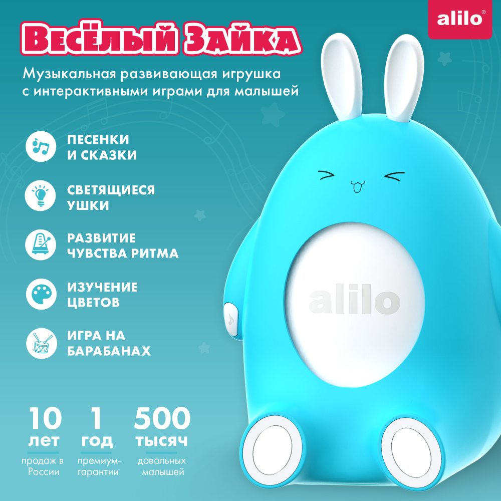 Интерактивная музыкальная развивающая игрушка Весёлый зайка alilo P1 для  девочек и мальчиков