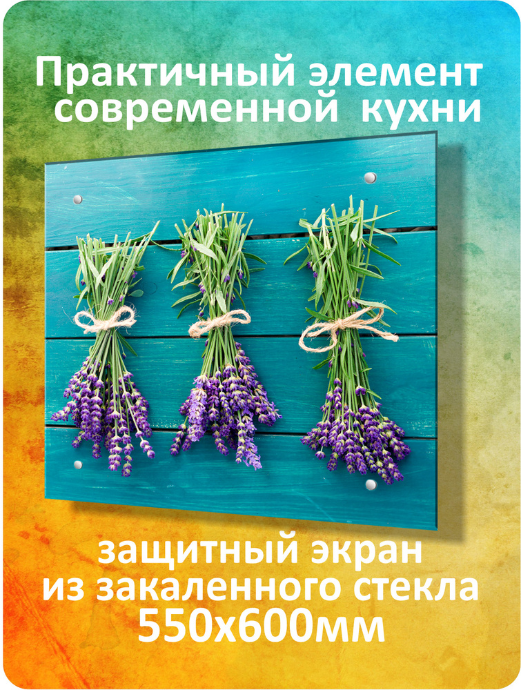 Защитный экран от брызг на плиту 600х550х4мм. Стеновая панель для кухни из закаленного стекла. Фартук #1