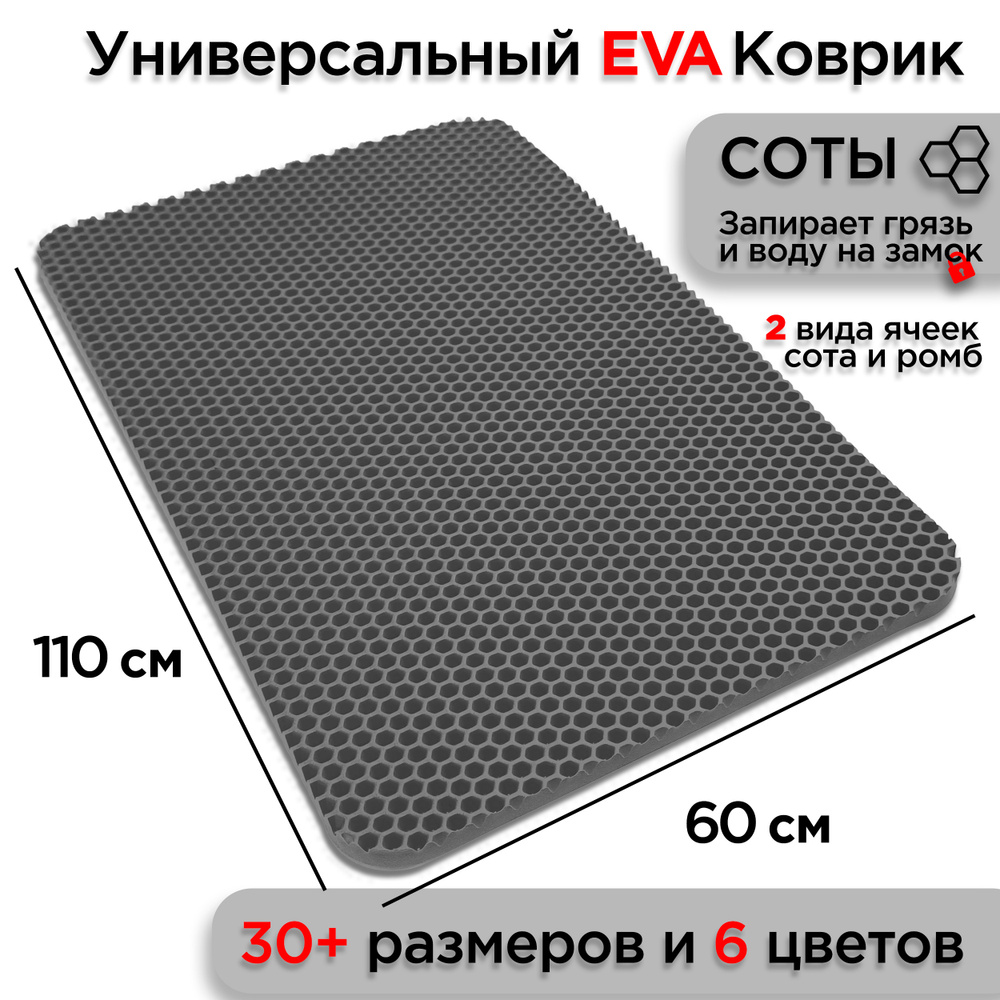 Универсальный коврик EVA для ванной комнаты и туалета 110 х 60 см на пол под ноги с массажным эффектом. #1