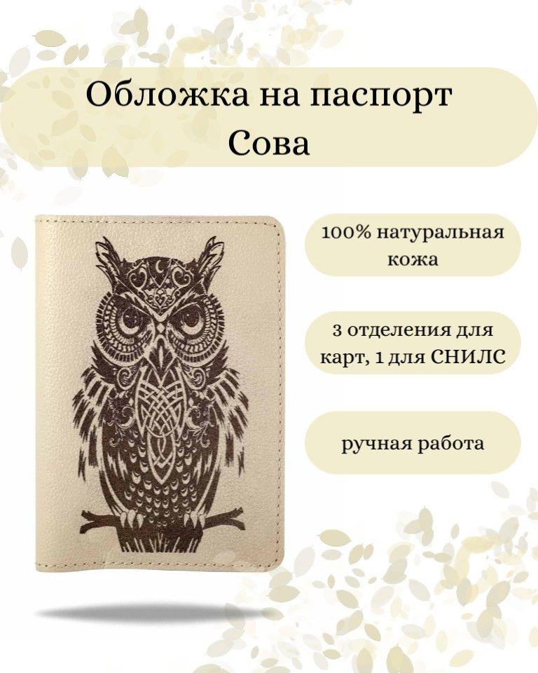 Обложка на паспорт Сова молочная, женская, мужская с принтом; чехол на документы, для паспорта, загранпаспорта; #1