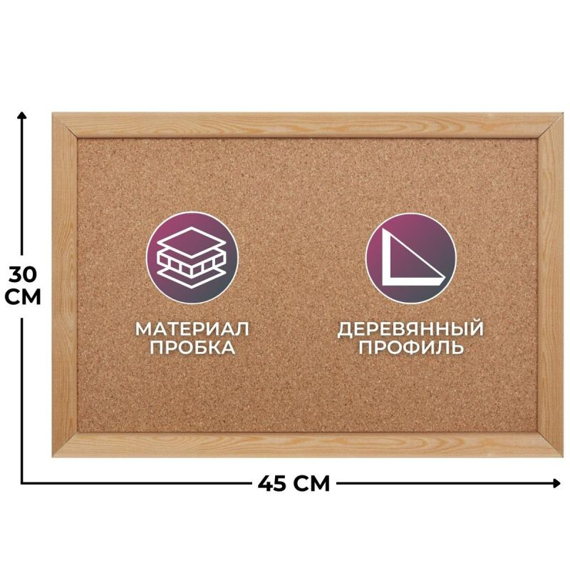 Доска пробковая 30х45 Attache Economy, деревянная рама - купить с ...