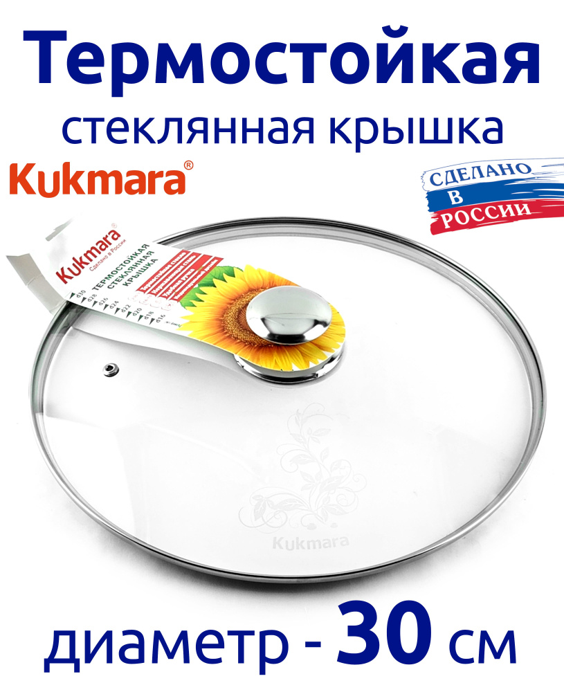 Kukmara Крышка, 1 шт, диаметр: 30 см #1