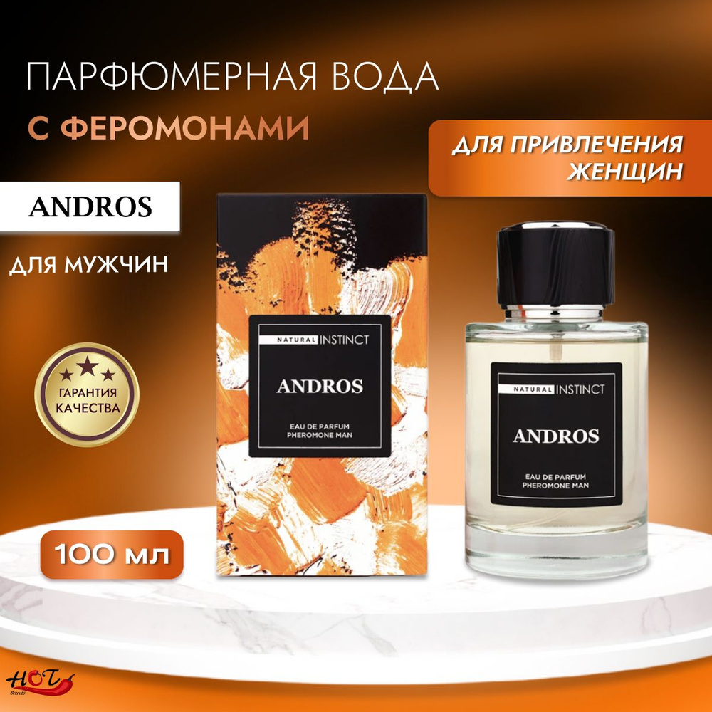 Парфюмерная вода мужская с феромонами Natural Instinct Andros, 100 ml  #1