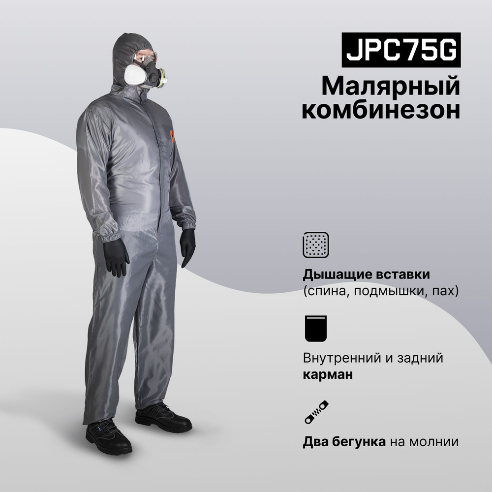 Комбинезон малярный многоразовый Jeta Safety JPC75g, размер XXXL, серый, -  1 шт. - купить с доставкой по выгодным ценам в интернет-магазине OZON  (384024926)