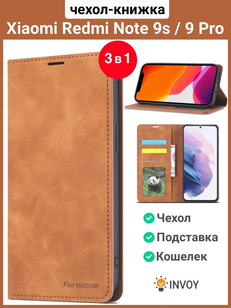 Чехол на Redmi note 9s / 9 pro чехол книжка для Редми Нот 9 про (коричневый)  #1